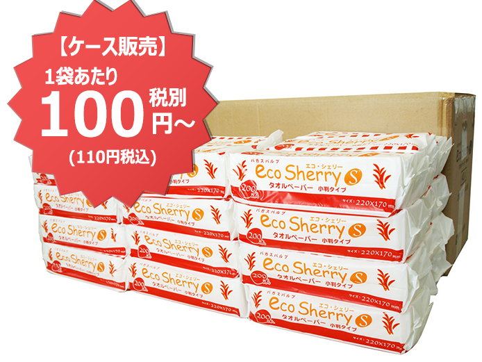 【1ケース送料無料対象商品】ペーパータオル 食品対応【エコノミーサイズ】エコシェリーS版200枚ｘ50袋（1袋100円）